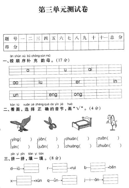 人教(部编版)一年级上册语文第三单元测试卷pdf资源下载