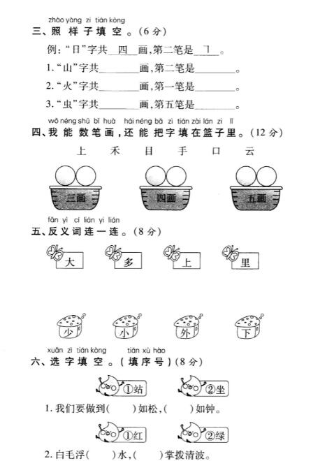 人教(部编版)一年级上册语文第一单元测试卷pdf资源下载