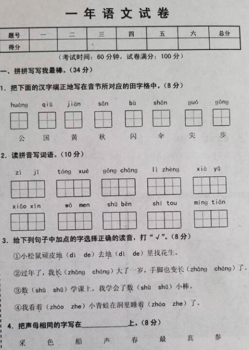 一年级上学期期末教学质量检测试卷文档资源下载