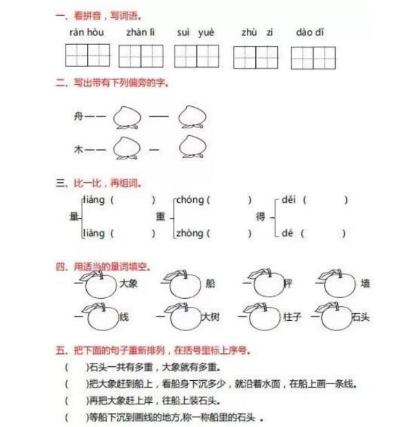 二年级上册《曹冲称象》同步练习及答案文档资源免费下载