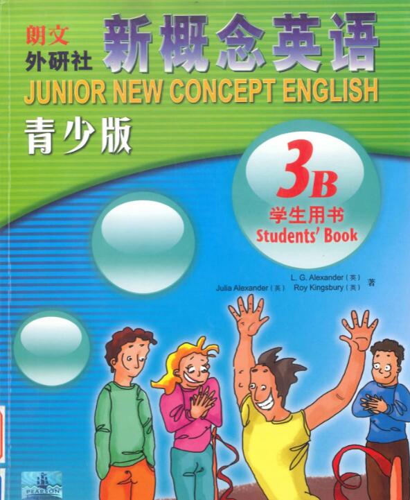 新概念英语青少版3b电子书百度网盘资源免费下载