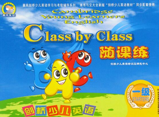 剑桥少儿英语一级考试真题mp3音频资源免费下载