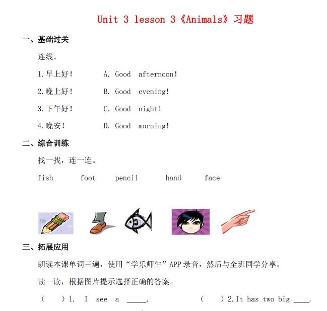 一年级英语上册Unit3 Animals Lesson 3习题资源下载