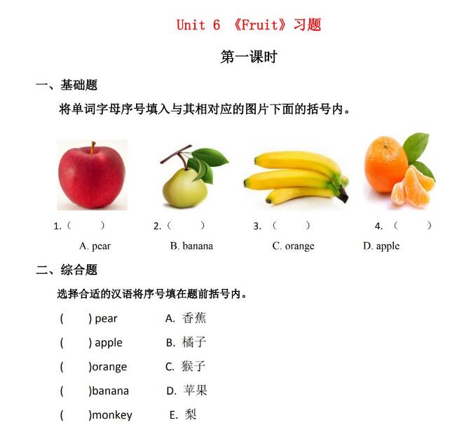 一年级英语上册Unit6 Fruit第1课时习题及答案资源下载