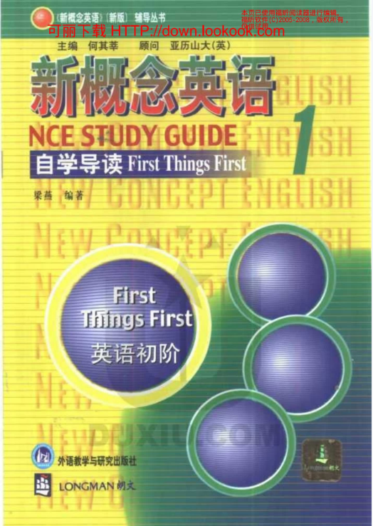 新概念英语1自学导读电子版PDF资源百度网盘免费下载