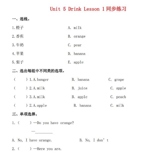 一年级英语下册Unit5 Drink Lesson1同步练习及答案资源