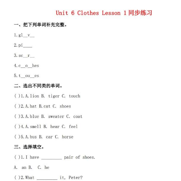 一年级英语下册Unit 6 Clothes Lesson 1同步练习及答案资源下载