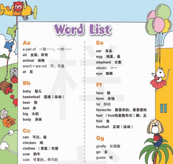 一年级英语下册Word List电子教材素材pdf资源下载