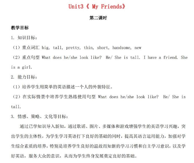 二年级英语上册Unit 3 My Friends 第2课时教案文档资源