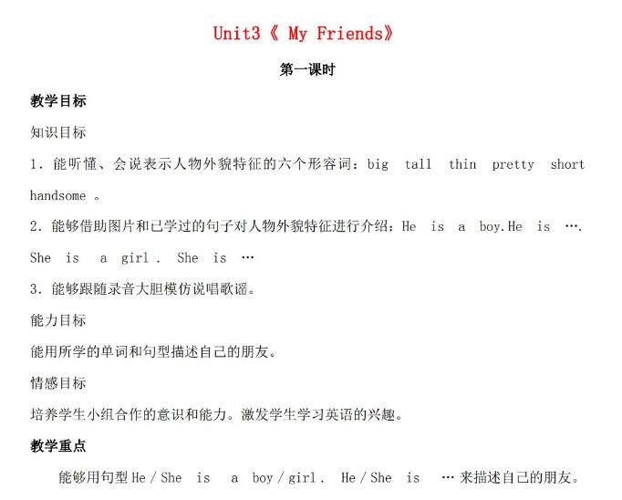 二年级英语上册Unit 3《 My Friends 》第一课时教案文档资源