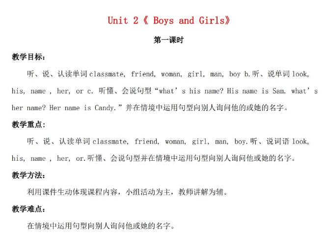 二年级英语上册Unit 2《Boys and Girls》第一课时教案文档资源