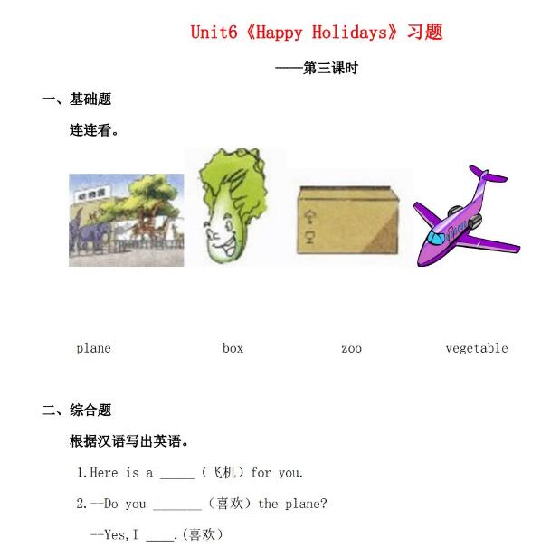 二年级英语上册Unit6《Happy Holidays》第三课时习题及答案文档资源
