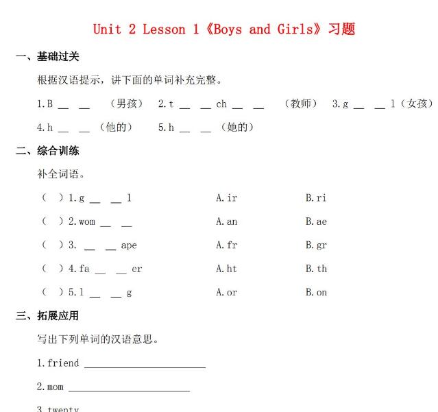 二年级英语上册Unit2 Lesson1 《Boys and Girls》习题及答案文档资源