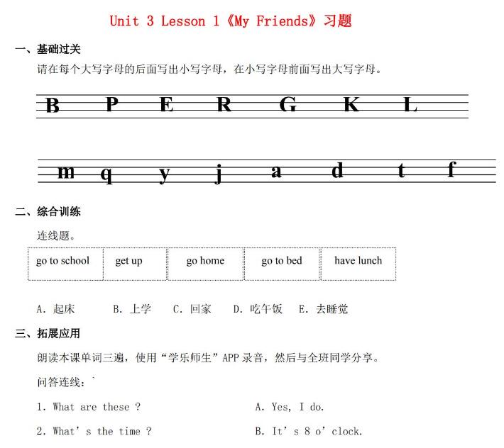 二年级英语上册Unit3 Lesson1《My Friends》习题及答案文档资源