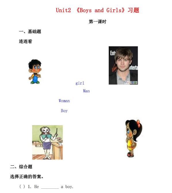二年级英语上册Unit2《Boys and Girls》第一课时习题文档资源