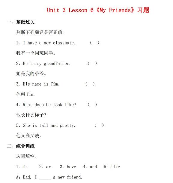 二年级英语上册Unit3 Lesson6《My Friends》习题及答案文档资源