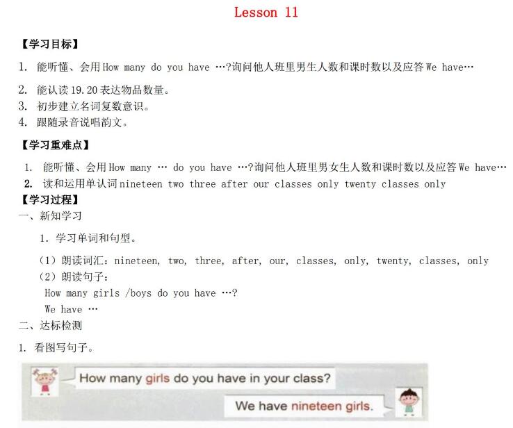 二年级英语上册Unit3 What's your number Lesson11学案文档资源