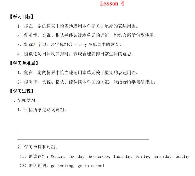 二年级英语上册Unit1 What day is today Lesson4学案文档资源