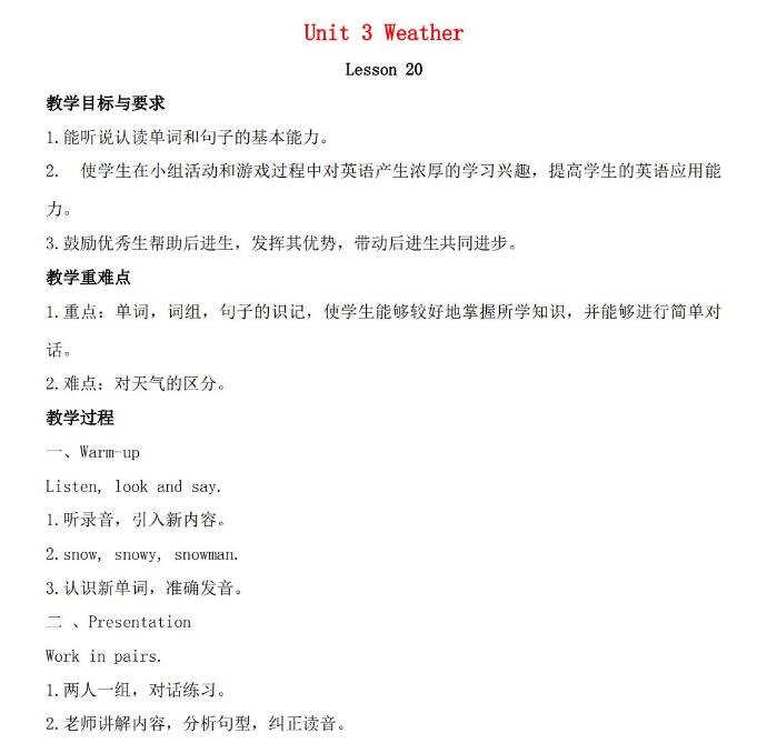 二年级英语上册Unit3 Weather Lesson20教案文档资源