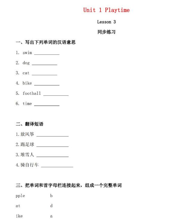 二年级英语下册Unit1 Playtime Lesson3同步练习文档资源