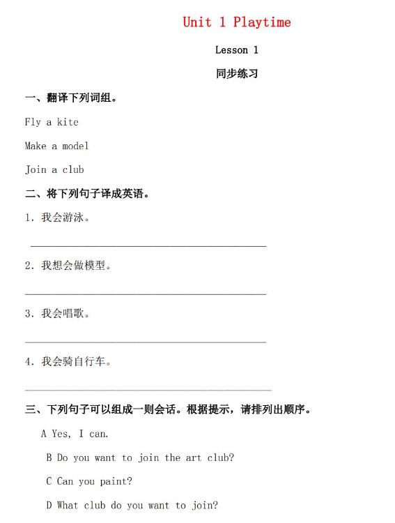 二年级英语下册Unit1 Playtime Lesson1同步练习文档资源