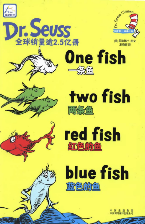 One Fish Two Fish Red Fish Blue Fish中英双语绘本故事PDF+音频资源下载