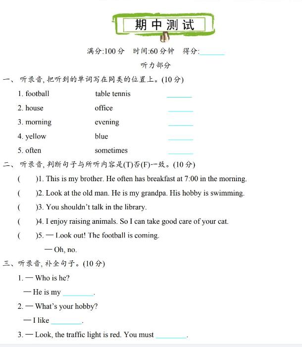 2021年精通版六年级英语上册期中测试题及答案word文档下载