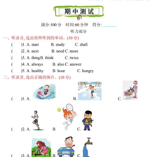 2021年pep人教版六年级英语上册期中测试题及答案含听力文档下载