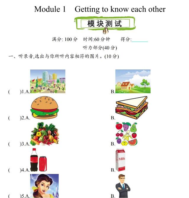 2021年上海版牛津英语六年级上册Module 1测试题及答案含听力文档下载