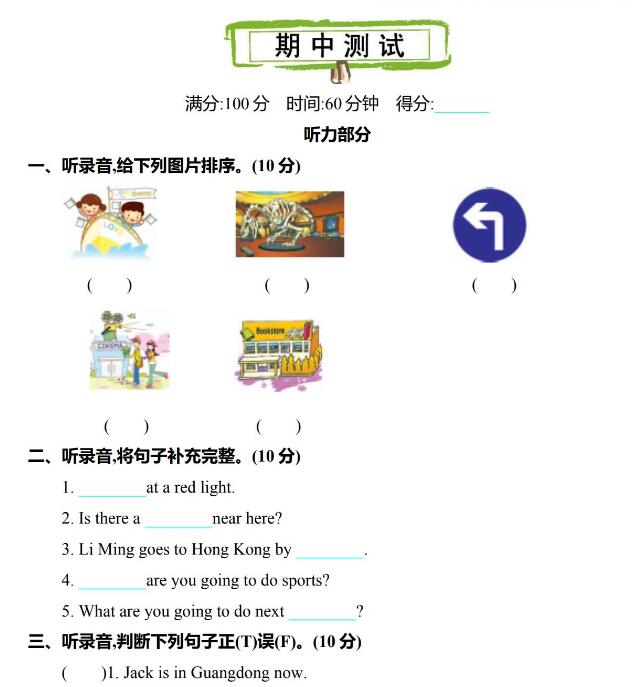 2021年陕旅版六年级英语上册期中测试题及答案含听力文档下载