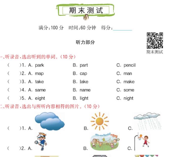 2021年科普版六年级英语上册Lesson 10期末测试题及答案含听力文档下载