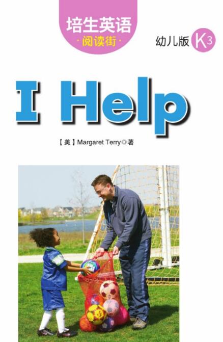 I Help培生英语阅读街幼儿版绘本翻译及pdf资源下载