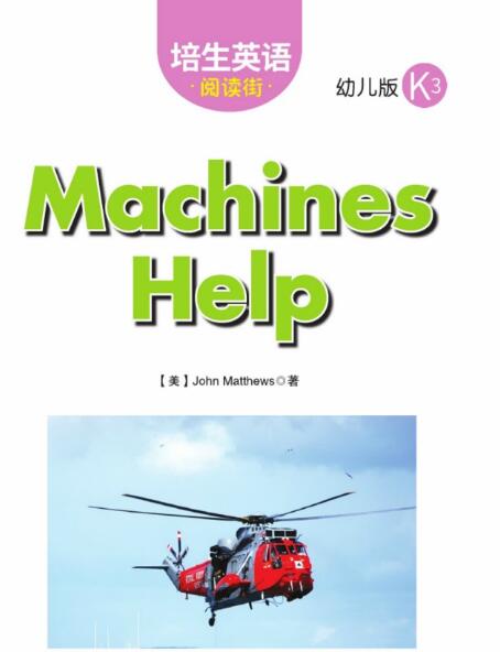 Machines Help培生英语幼儿版绘本pdf资源下载