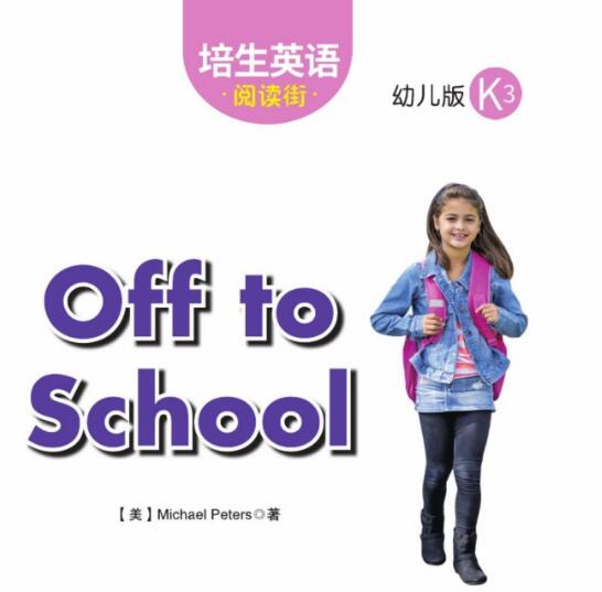 Off to School培生英语幼儿绘本翻译及pdf资源下载