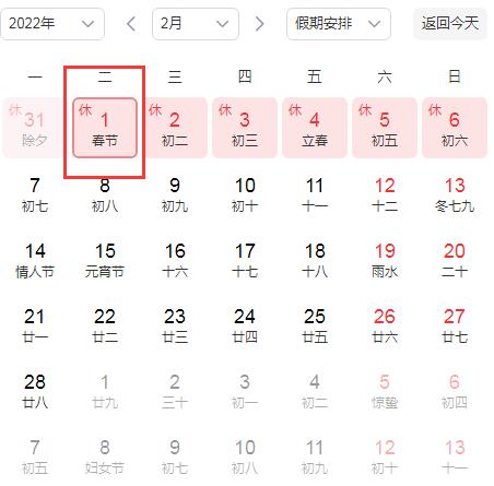 为什么2022年没有腊月三十