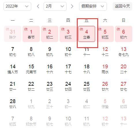 2022年立春是几月几号