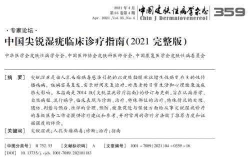 治疗尖锐湿疣需要多少钱？尖锐湿疣能治愈吗？