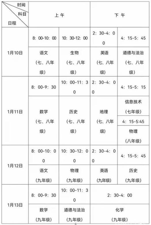 太原市2021-2022年中小学期末考试时间