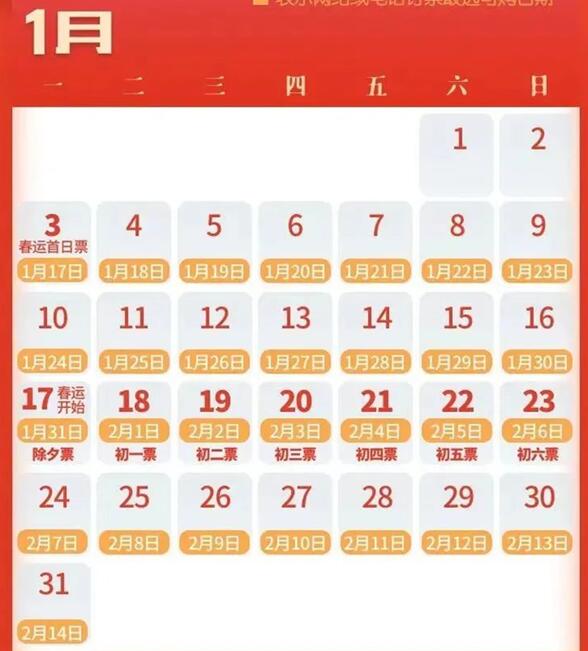 2022年除夕火车票预售日期时间表