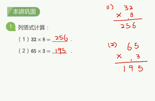 2020学而思三年级数学暑期培训班04讲乘法竖式视频资源免费下载