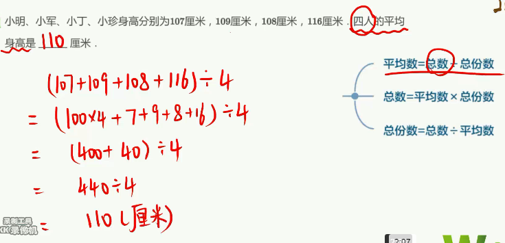 2020学而思三年级数学暑期培训班07讲平均数初步视频资源免费下载