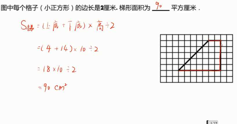 2020学而思四年级数学暑期培训班05讲平行四边形与梯形视频资源免费下载