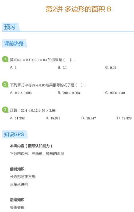 2020学而思五年级数学暑期培训班02讲多边形面积视频资源免费下载