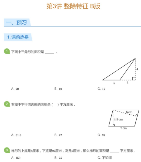 2020学而思五年级数学暑期培训班03讲整除特征视频资源免费下载