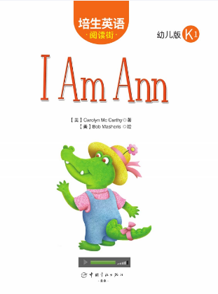 培生英语阅读街幼儿版k1 I Am Ann绘本MP3+PDF资源免费下载