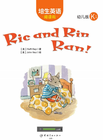 培生英语阅读街幼儿版k1 Ric and Rin Ran!绘本MP3+PDF资源免费下载