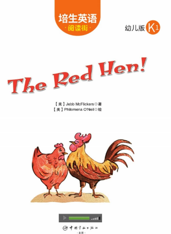 培生英语阅读街幼儿版k1 The Red Hen!绘本MP3+PDF资源免费下载