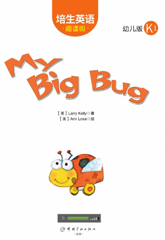 培生英语阅读街幼儿版k1 My Big Bug绘本MP3+PDF资源免费下载