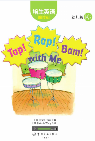 培生英语阅读街幼儿版k2Tap! Rap! Bam! with Me绘本MP3+PDF资源免费下载