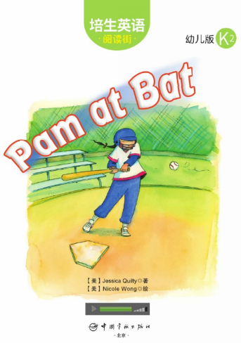 培生英语阅读街幼儿版k2 Pam at Bat绘本MP3+PDF资源免费下载